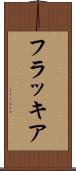 フラッキア Scroll