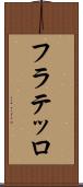 フラテッロ Scroll