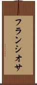 フランシオサ Scroll