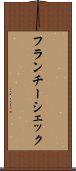 フランチーシェック Scroll
