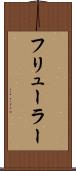 フリューラー Scroll