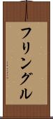 フリングル Scroll