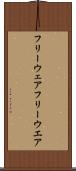 フリーウェア Scroll