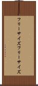 フリーサイズ Scroll