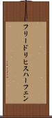 フリードリヒスハーフェン Scroll
