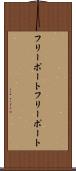 フリーポート Scroll