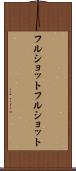 フルショット Scroll