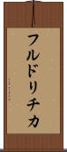 フルドリチカ Scroll