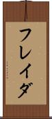 フレイダ Scroll
