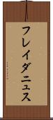 フレイダニュス Scroll
