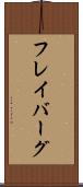 フレイバーグ Scroll