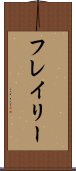 フレイリー Scroll