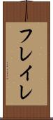 フレイレ Scroll