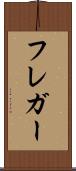 フレガー Scroll