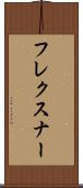 フレクスナー Scroll
