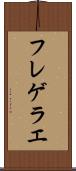 フレゲラエ Scroll