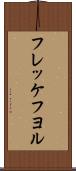 フレッケフヨル Scroll
