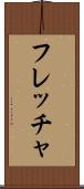 フレッチャ Scroll