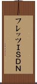 フレッツＩＳＤＮ Scroll