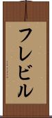 フレビル Scroll