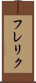 フレリク Scroll