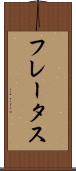 フレータス Scroll