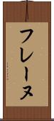 フレーヌ Scroll