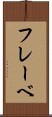 フレーベ Scroll