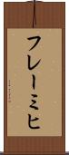 フレーミヒ Scroll