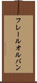 フレールオルバン Scroll