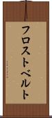 フロストベルト Scroll