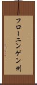 フローニンゲン州 Scroll