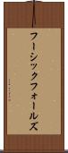 フーシックフォールズ Scroll