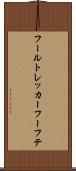 フールトレッカーフーフテ Scroll