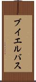 ブイエルバス Scroll
