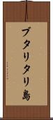ブタリタリ島 Scroll