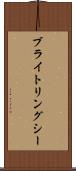 ブライトリングシー Scroll