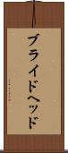 ブライドヘッド Scroll