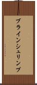 ブラインシュリンプ Scroll