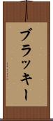ブラッキー Scroll