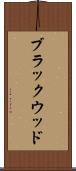 ブラックウッド Scroll