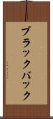 ブラックバック Scroll