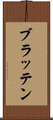 ブラッテン Scroll