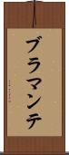 ブラマンテ Scroll