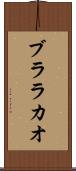ブララカオ Scroll