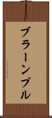 ブラーンプル Scroll