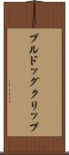 ブルドッグクリップ Scroll