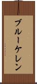 ブルーケレン Scroll