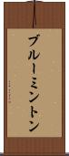ブルーミントン Scroll