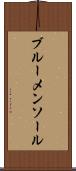 ブルーメンソール Scroll
